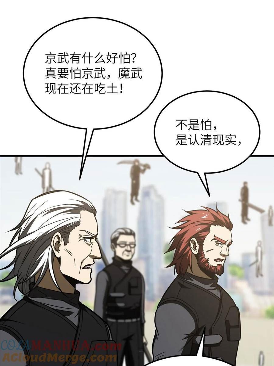 全球高武漫画,第201话 纠结55图