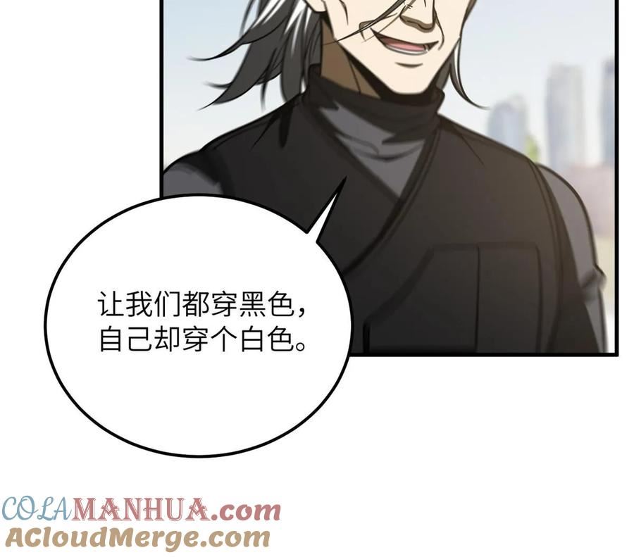 全球高武漫画,第201话 纠结64图