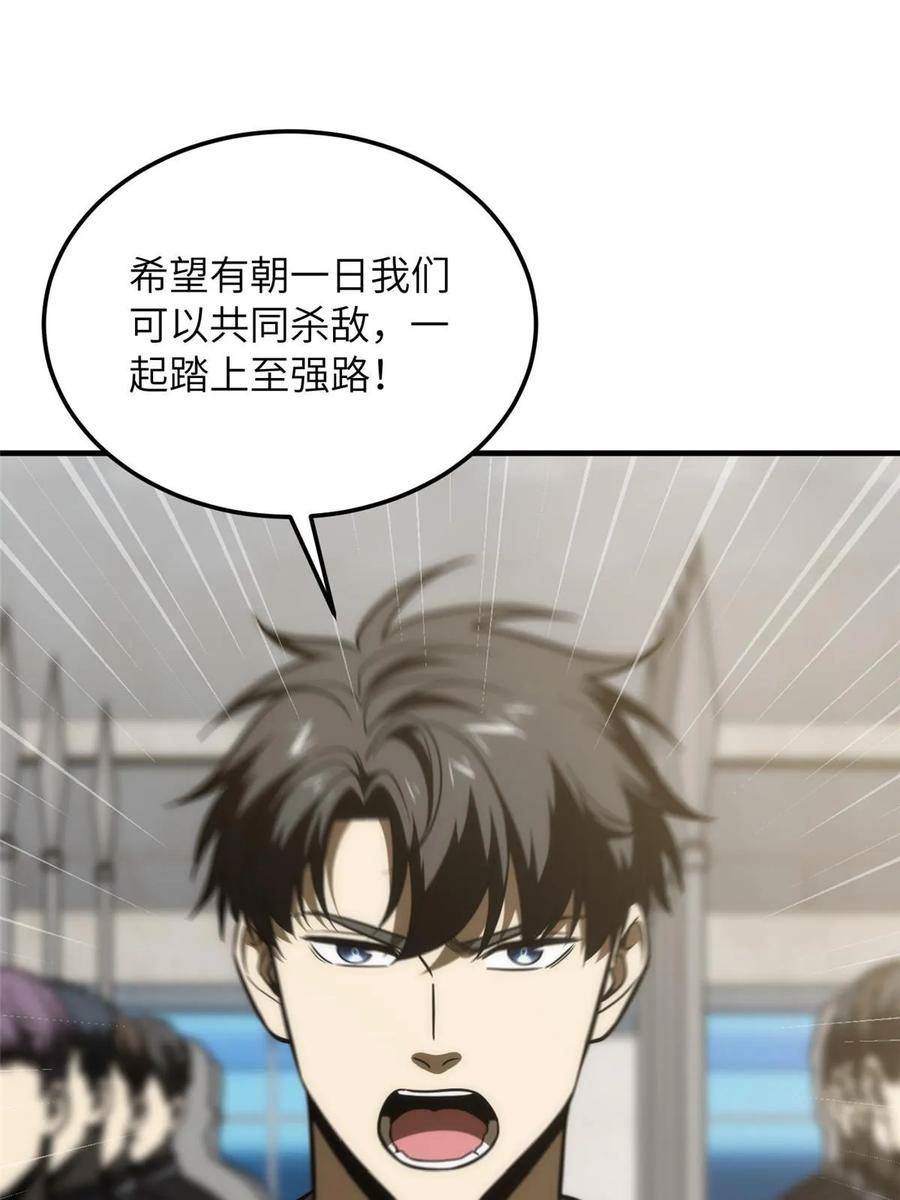 全球高武三部曲观看顺序漫画,第202话 方平的想法12图