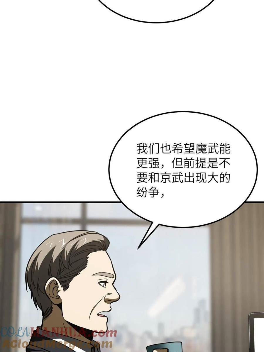 全球高武三部曲观看顺序漫画,第202话 方平的想法28图