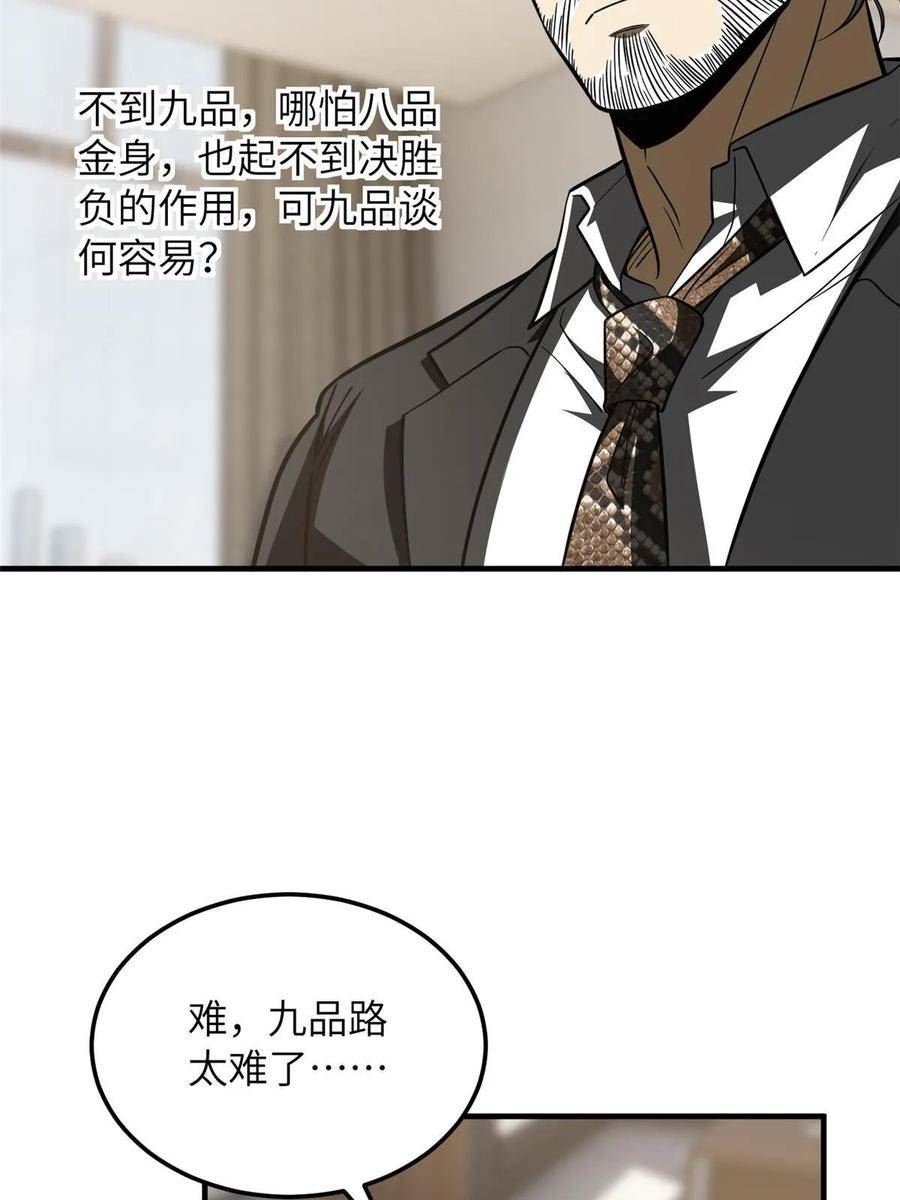 全球高武三部曲观看顺序漫画,第202话 方平的想法41图