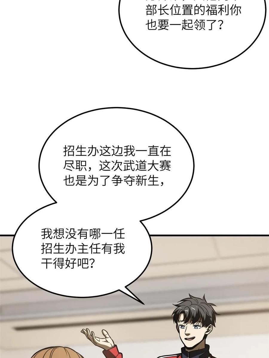 全球高武三部曲观看顺序漫画,第202话 方平的想法47图