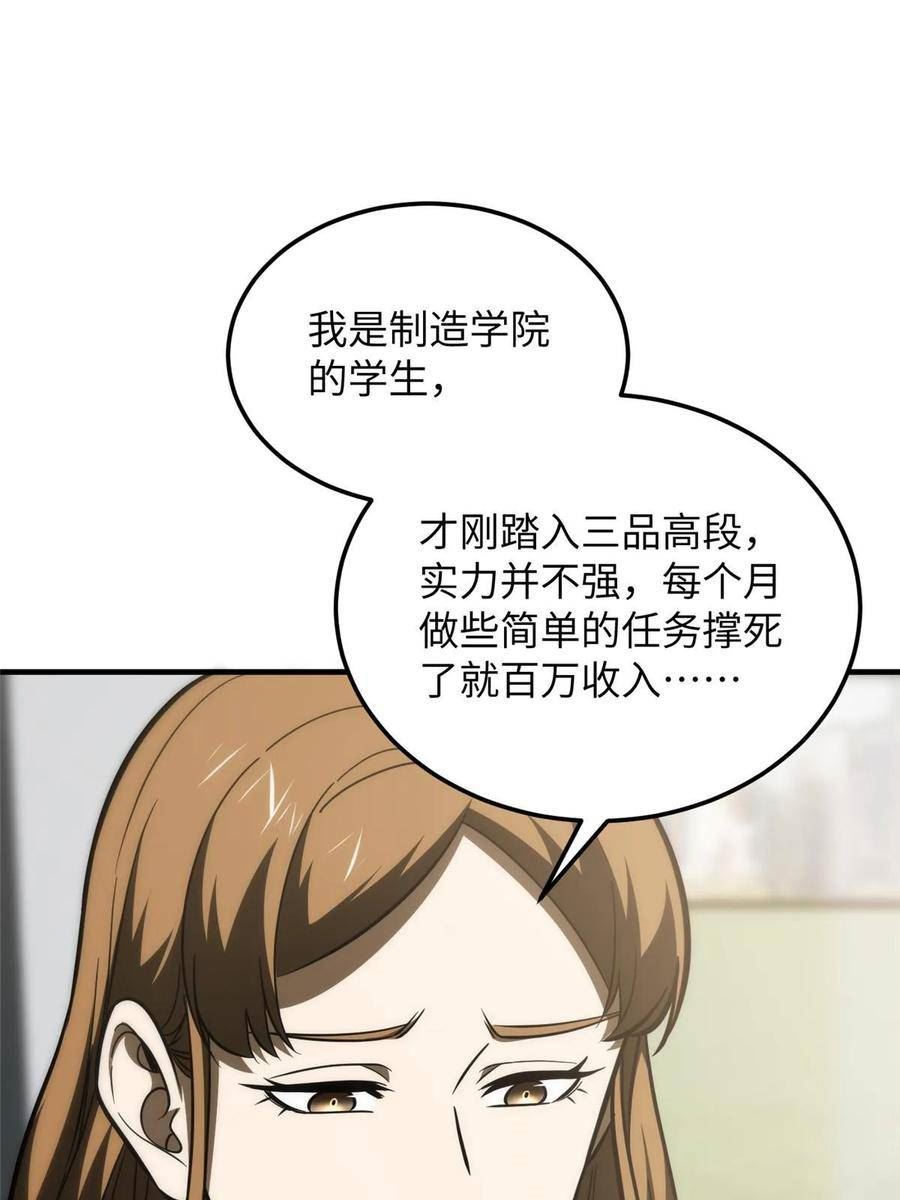 全球高武三部曲观看顺序漫画,第202话 方平的想法54图