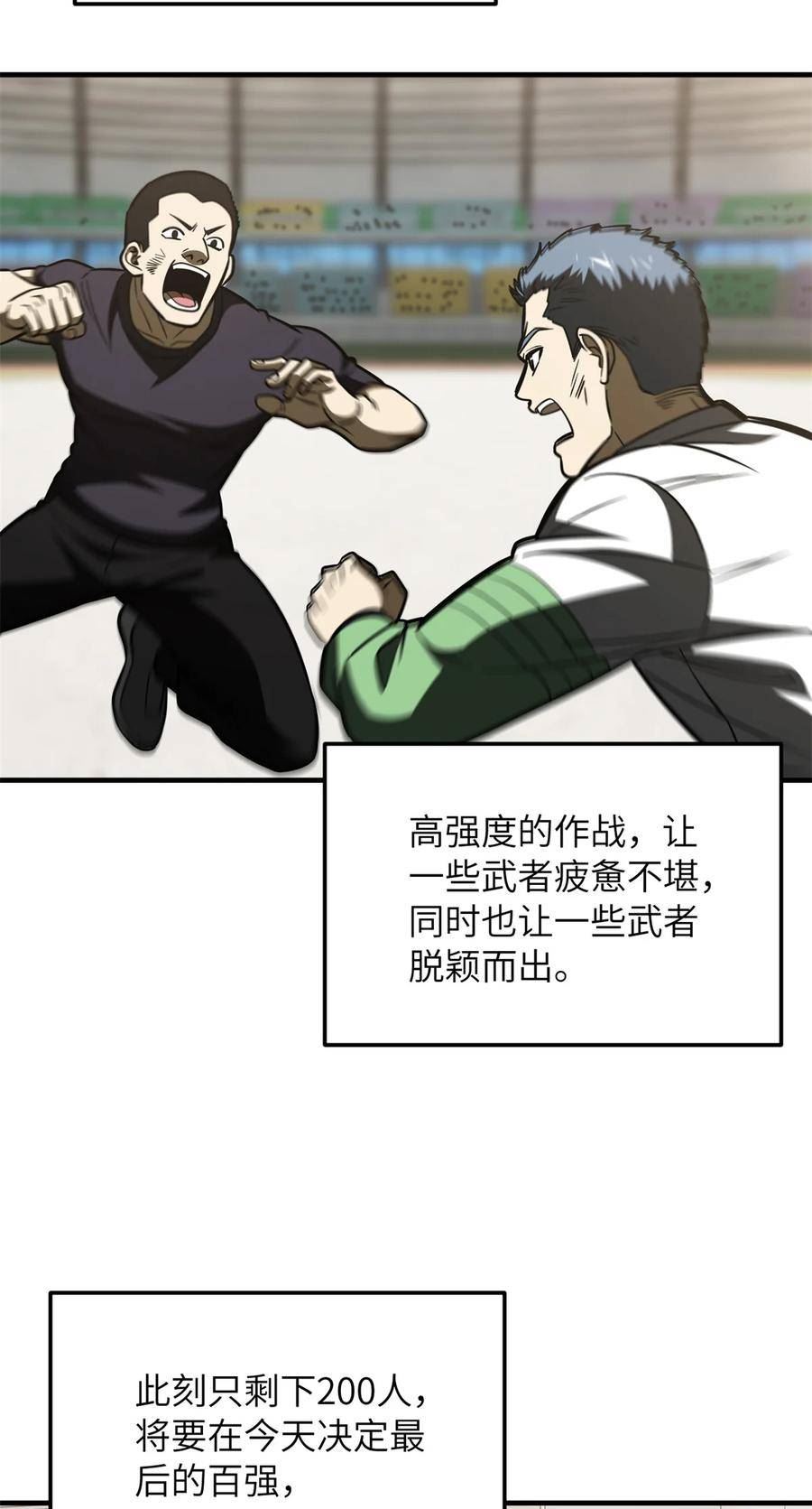 全球高武小说免费阅读漫画,203 人帅实力还强14图