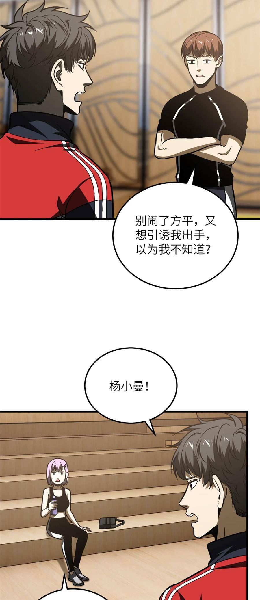 全球高武同人小说漫画,211 新功能16图