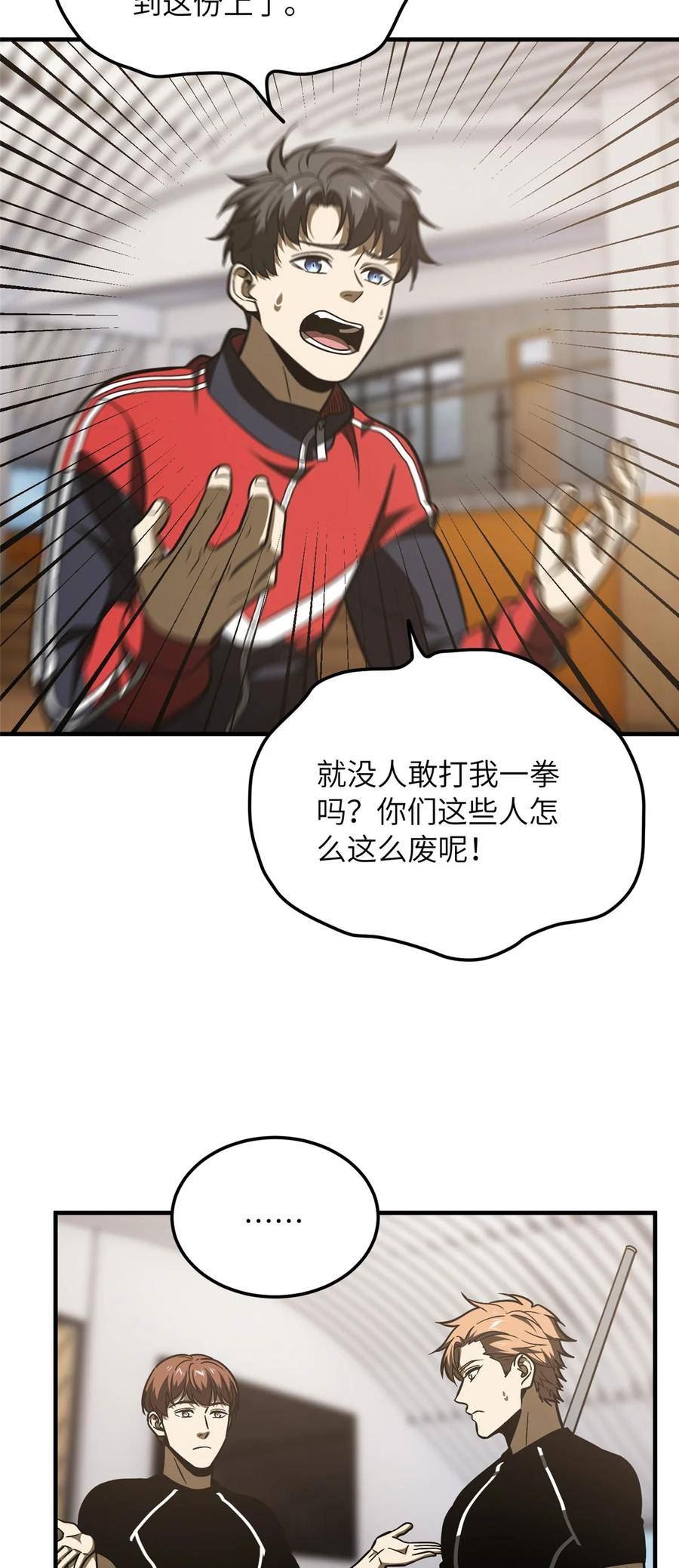 全球高武同人小说漫画,211 新功能18图