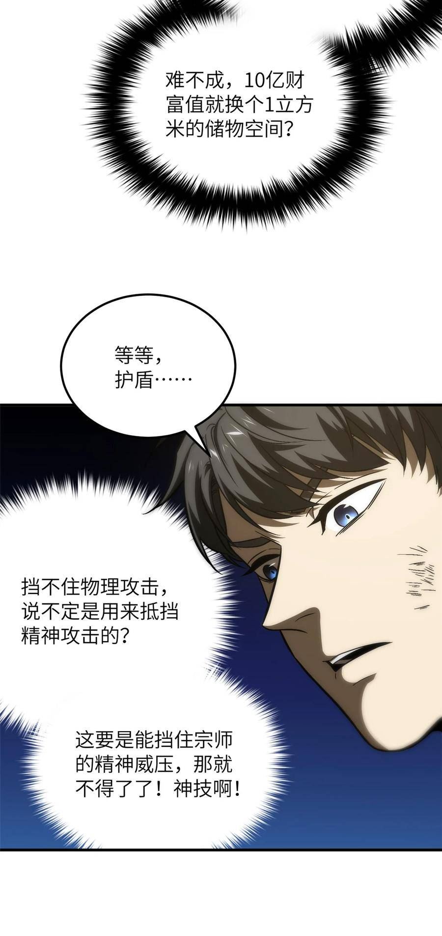 全球高武同人小说漫画,211 新功能26图