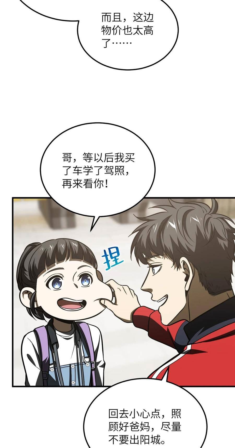 全球高武同人小说漫画,211 新功能32图