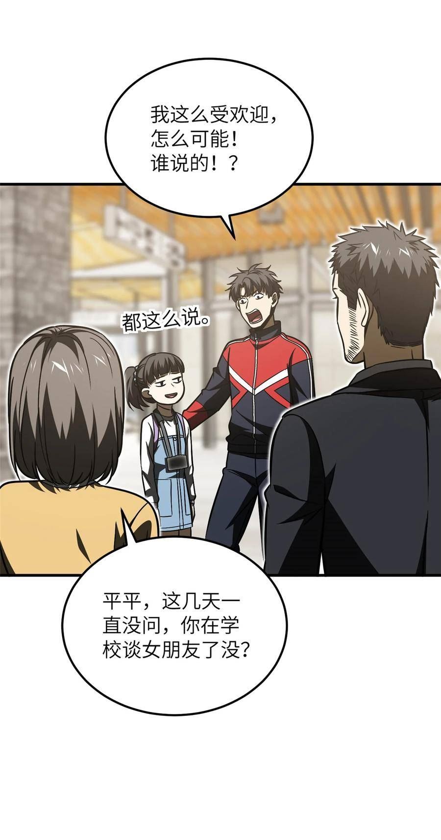 全球高武同人小说漫画,211 新功能34图