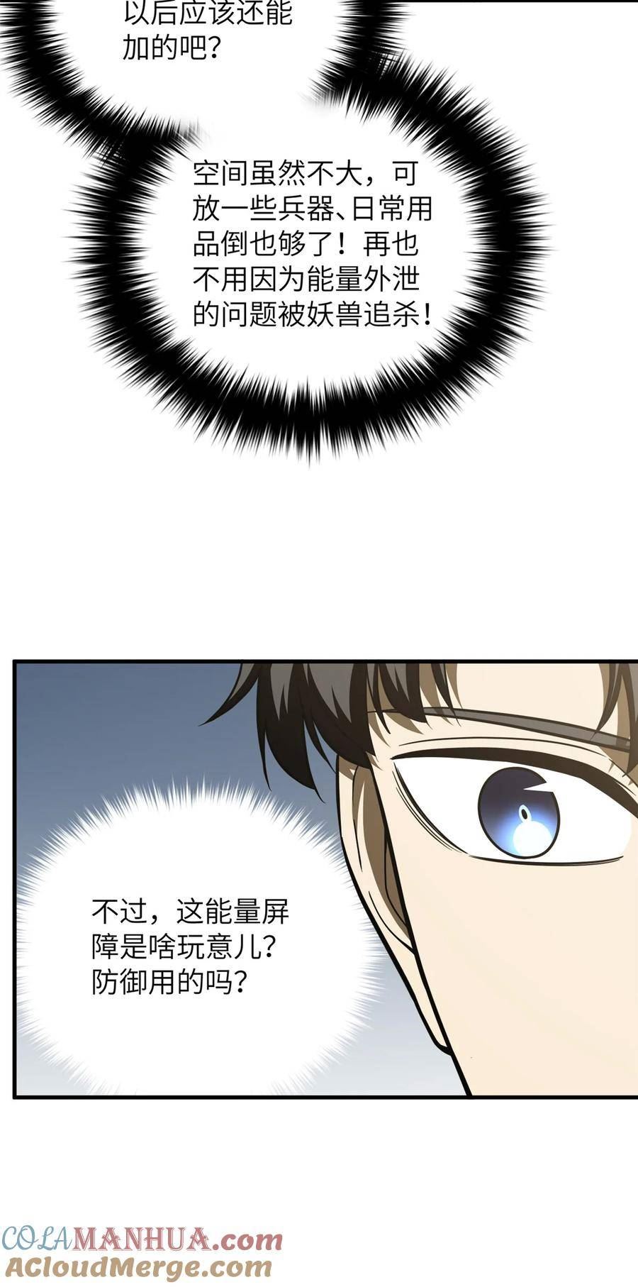 全球高武同人小说漫画,211 新功能7图