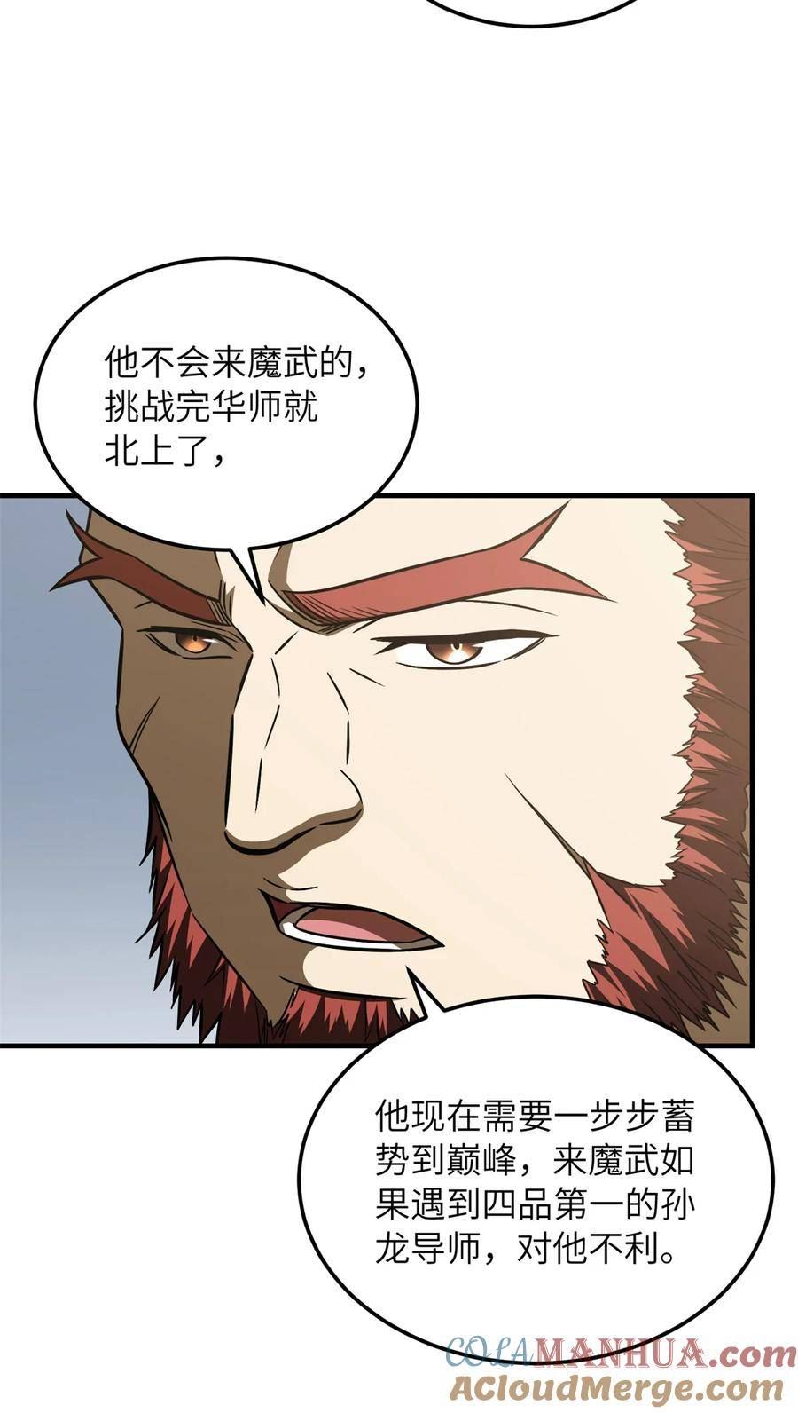 全球高武笔趣阁新笔趣阁漫画,212 敛息13图