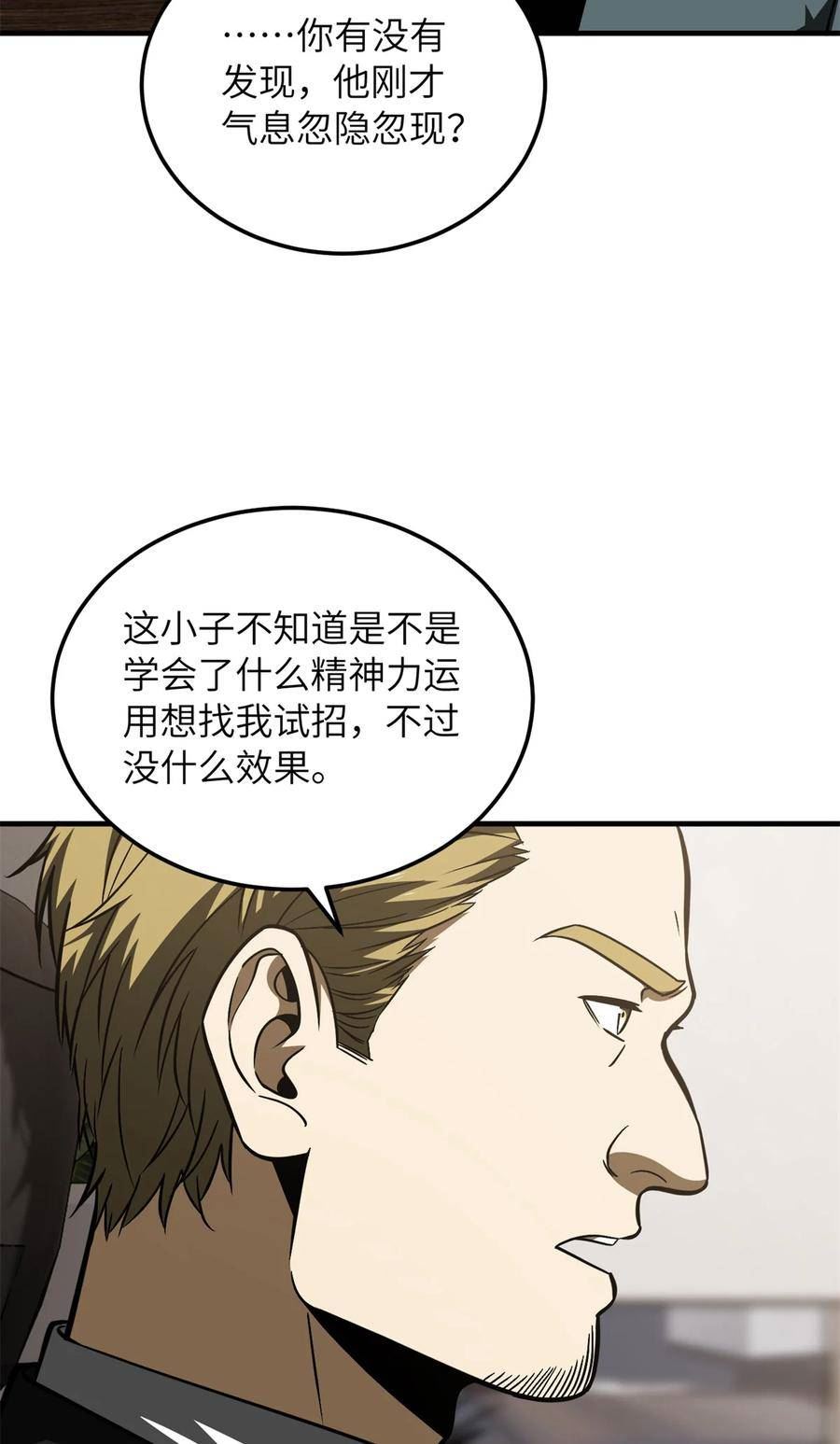 全球高武笔趣阁新笔趣阁漫画,212 敛息27图