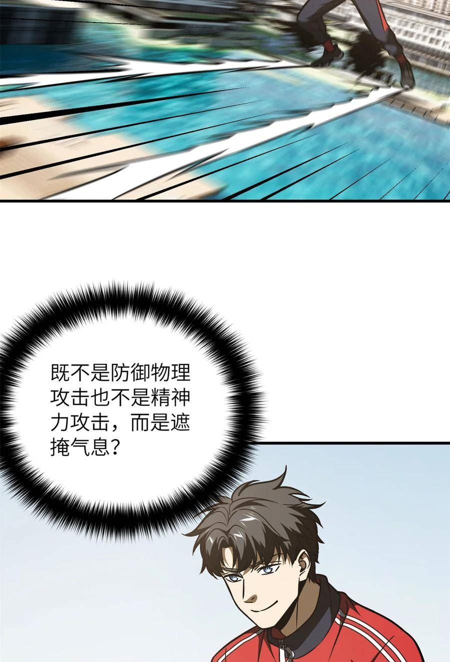 全球高武笔趣阁新笔趣阁漫画,212 敛息30图