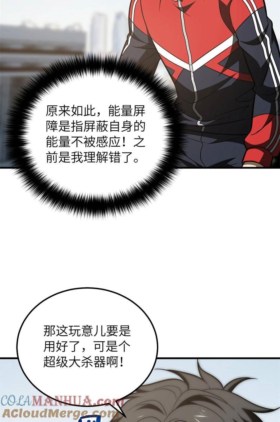 全球高武笔趣阁新笔趣阁漫画,212 敛息31图