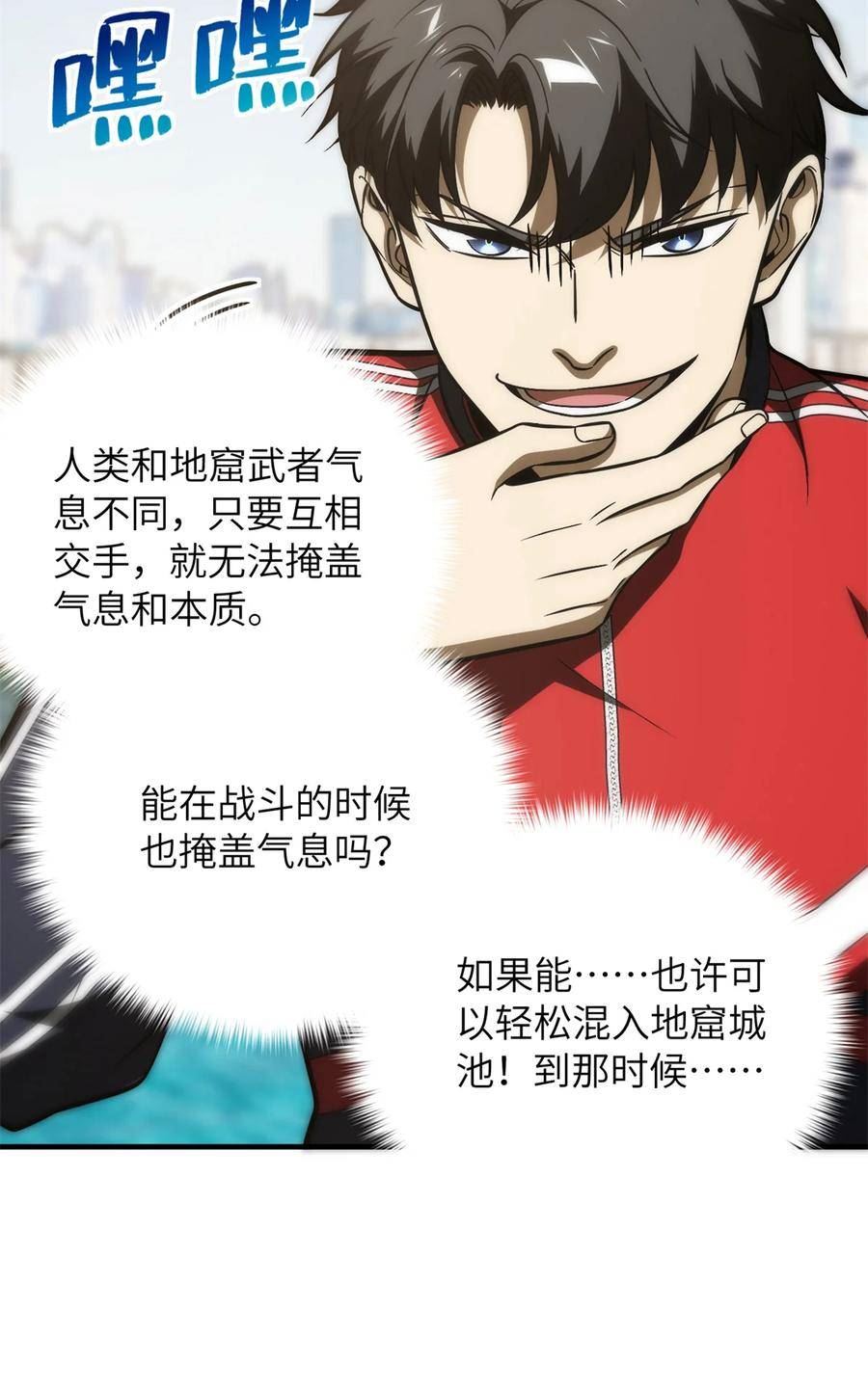 全球高武笔趣阁新笔趣阁漫画,212 敛息32图