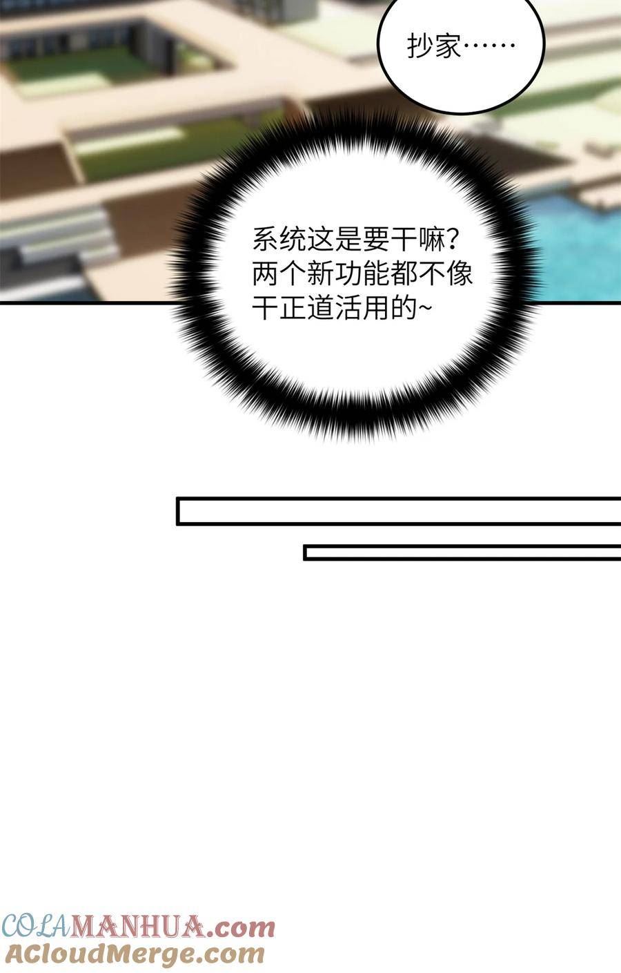 全球高武笔趣阁新笔趣阁漫画,212 敛息34图