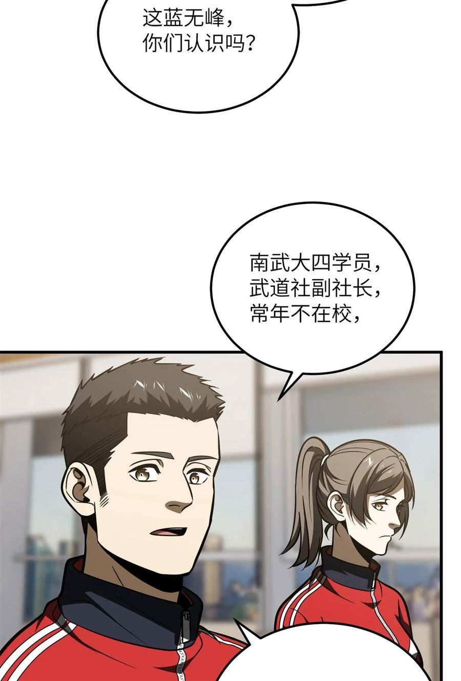 全球高武笔趣阁新笔趣阁漫画,212 敛息38图