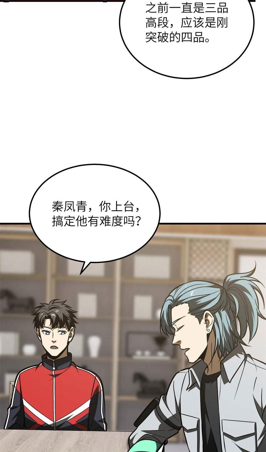 全球高武笔趣阁新笔趣阁漫画,212 敛息39图