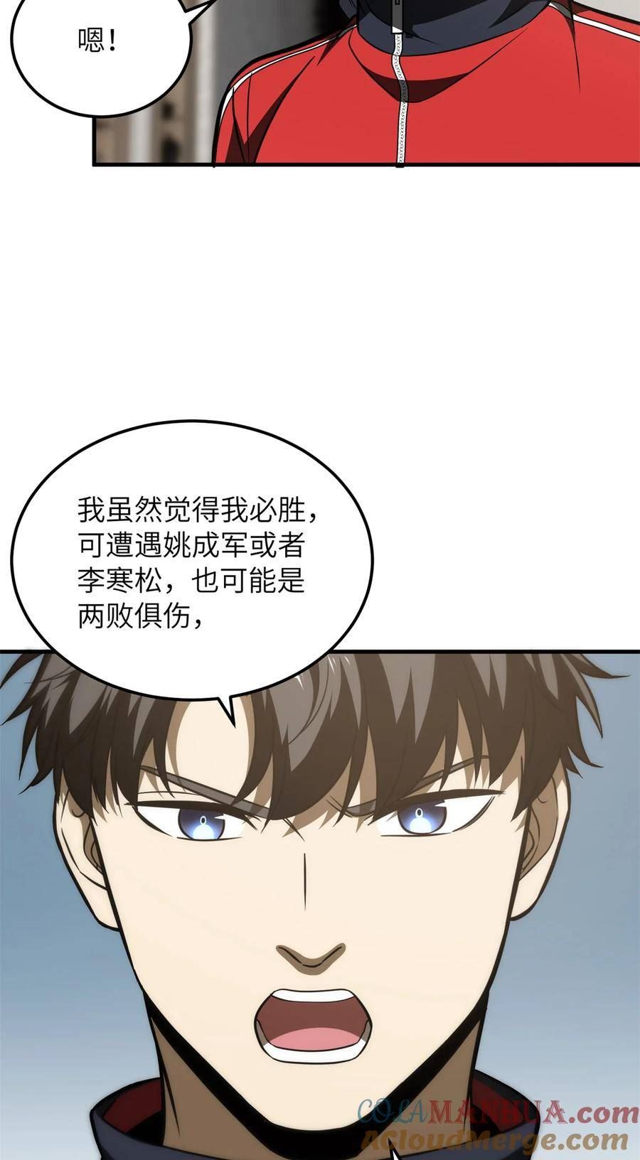 全球高武笔趣阁新笔趣阁漫画,212 敛息46图