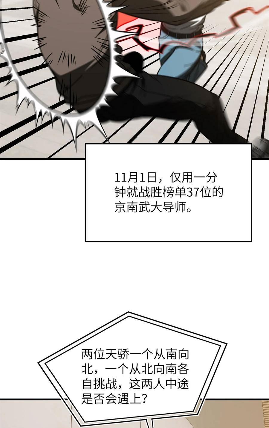 全球高武笔趣阁新笔趣阁漫画,212 敛息6图