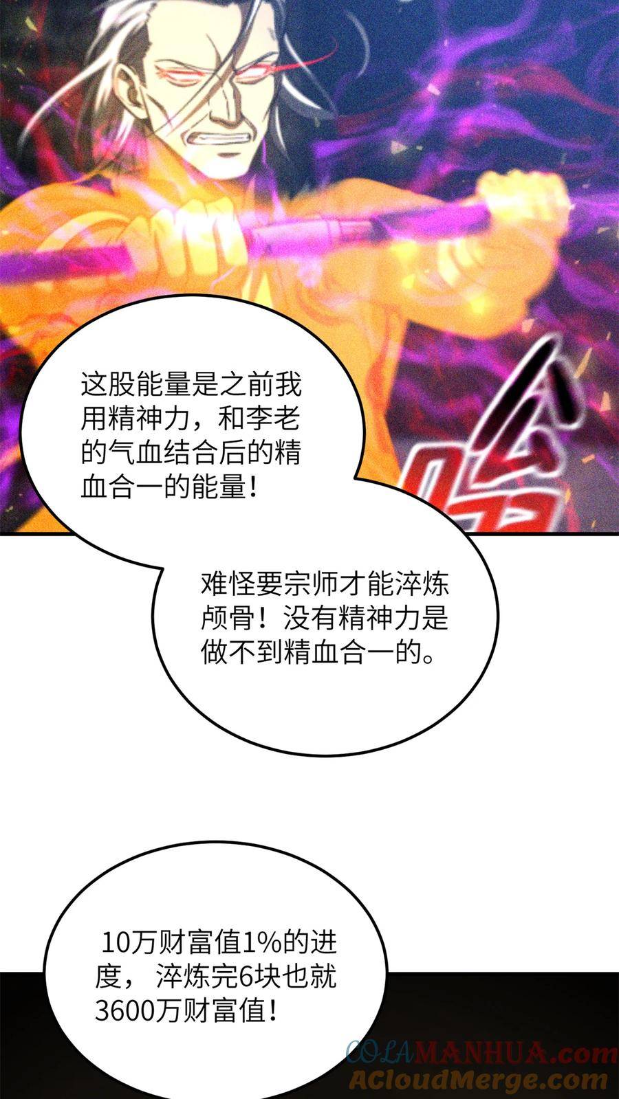 全球高武小说免费阅读漫画,213 顺风耳16图