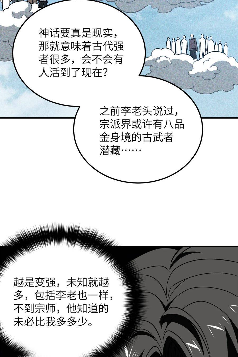 全球高武小说免费阅读漫画,213 顺风耳27图