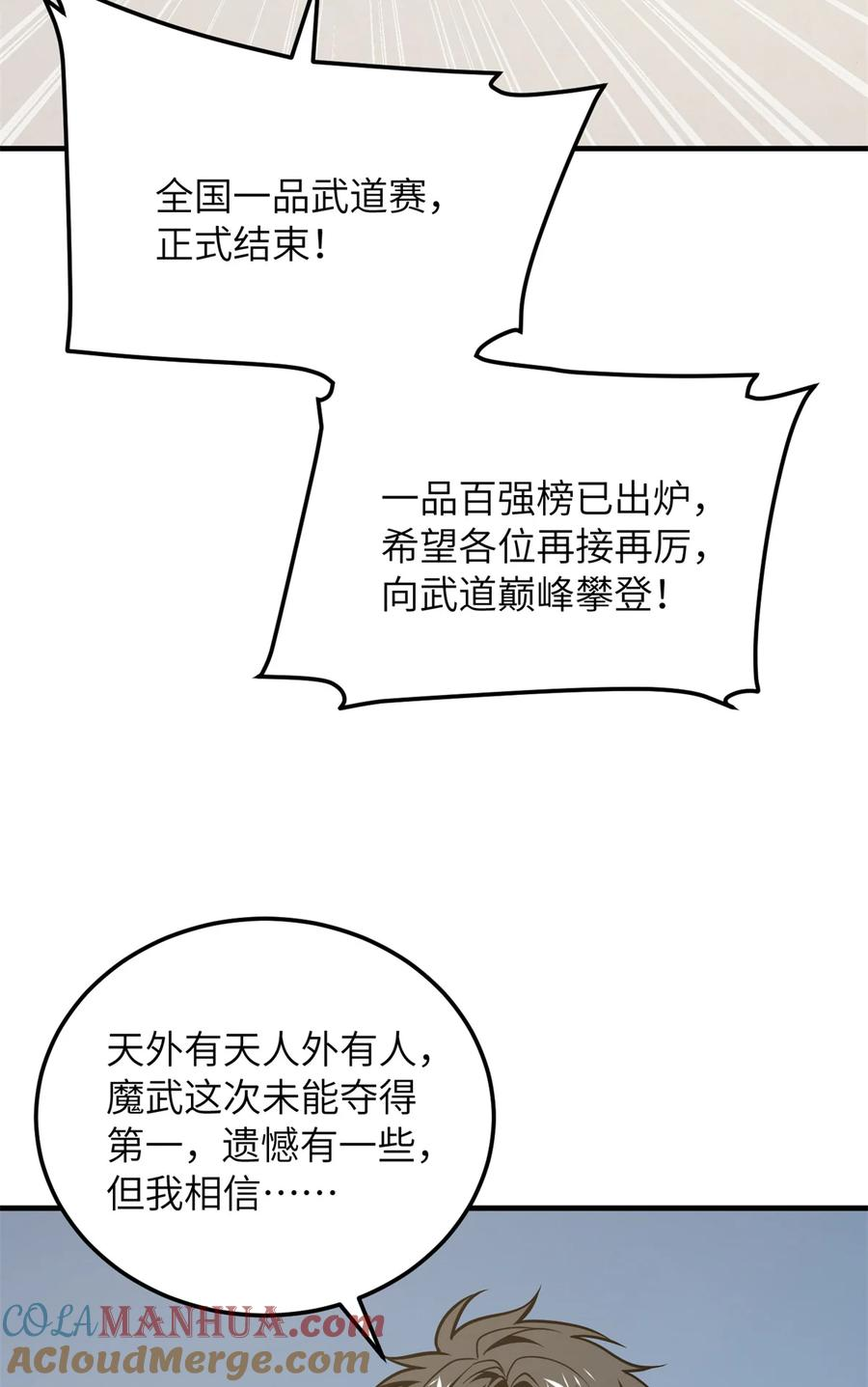 全球高武小说免费阅读漫画,213 顺风耳49图