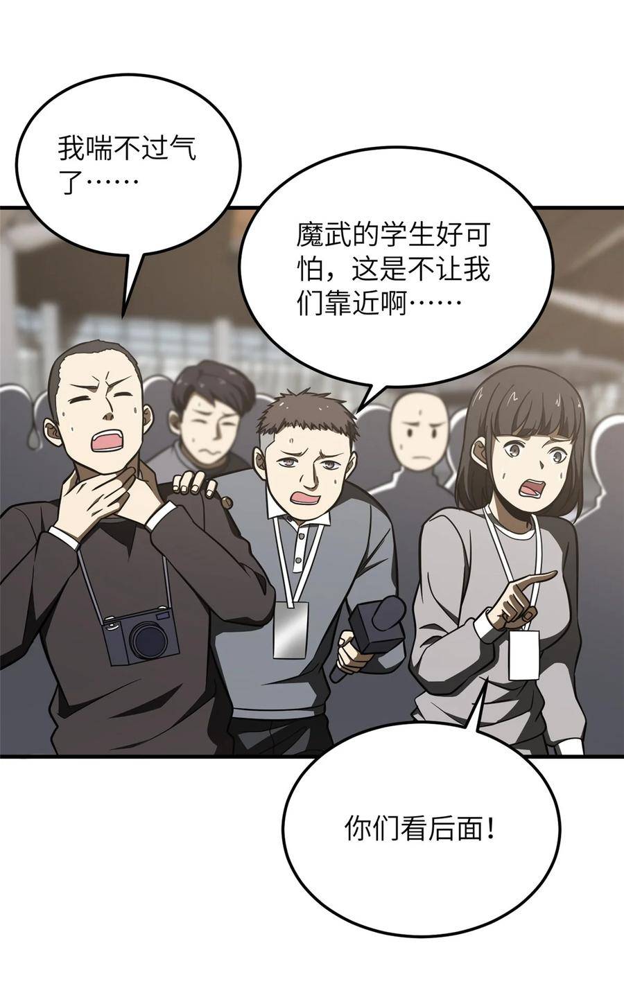 全球高武三部曲观看顺序漫画,214 前往京都18图