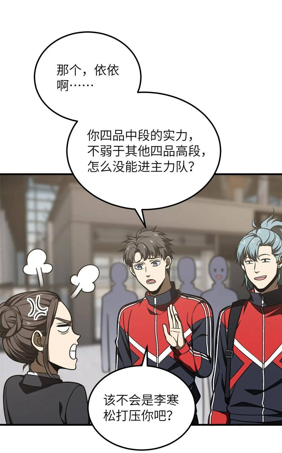 全球高武三部曲观看顺序漫画,214 前往京都27图