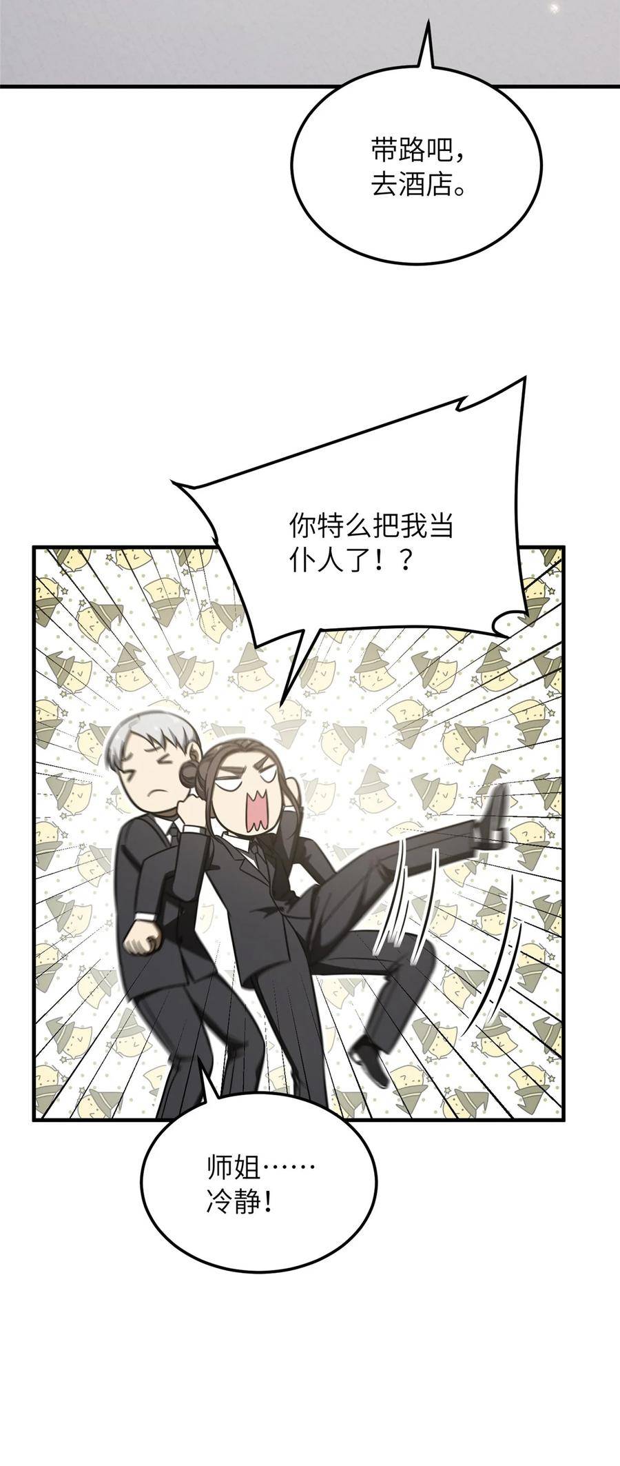 全球高武三部曲观看顺序漫画,214 前往京都33图