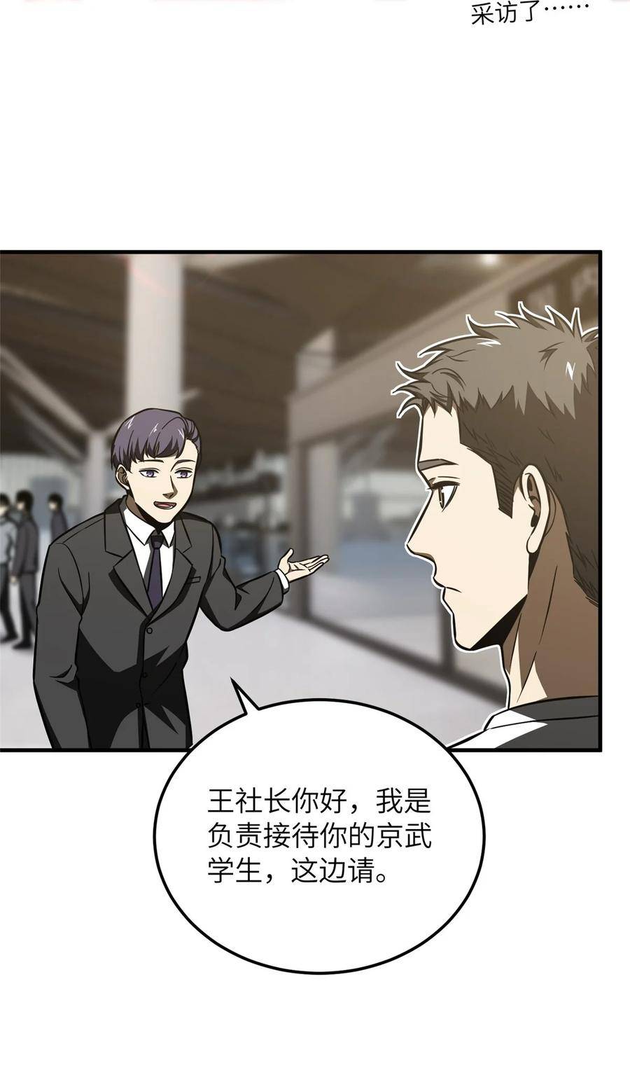 全球高武三部曲观看顺序漫画,214 前往京都36图