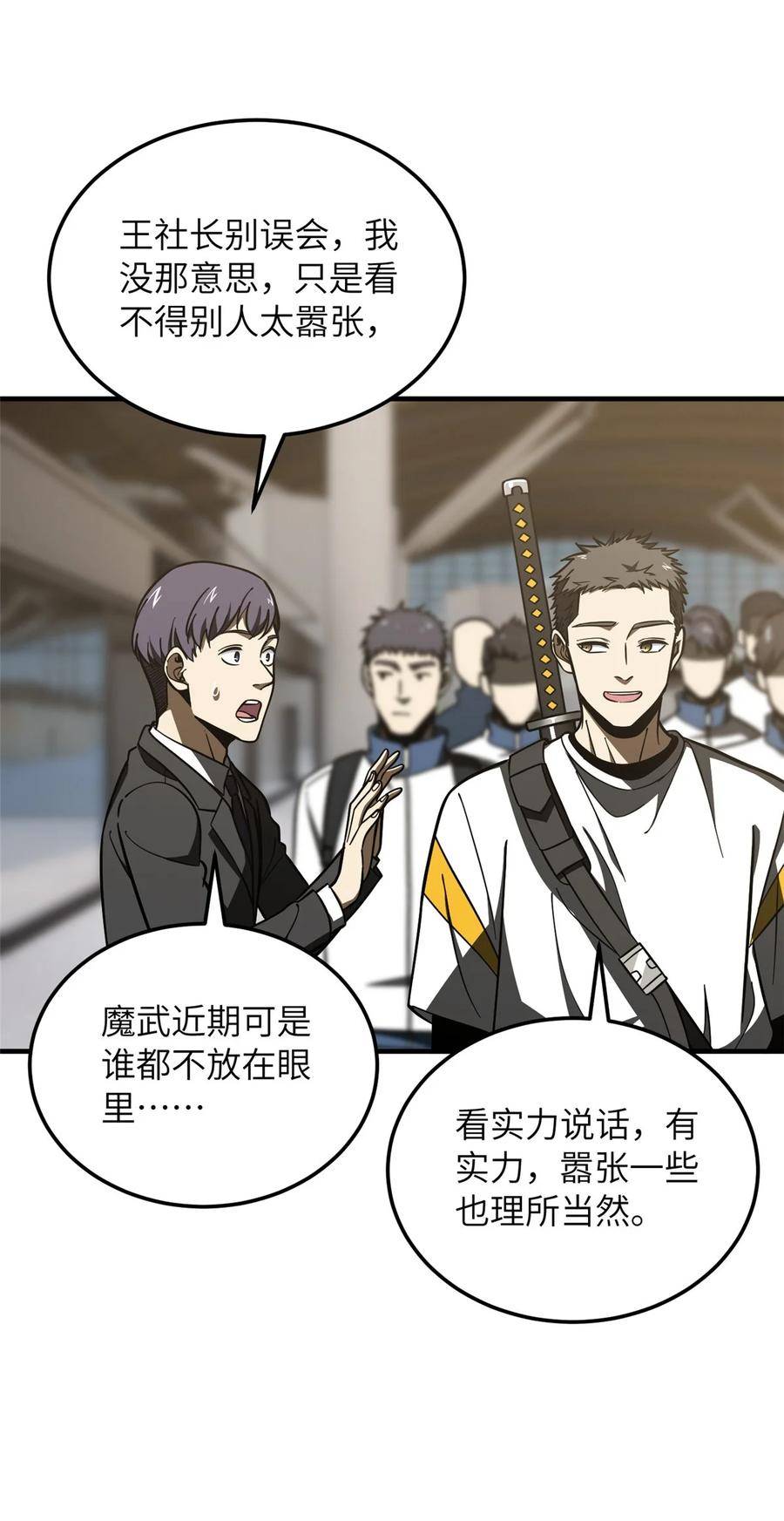 全球高武三部曲观看顺序漫画,214 前往京都41图