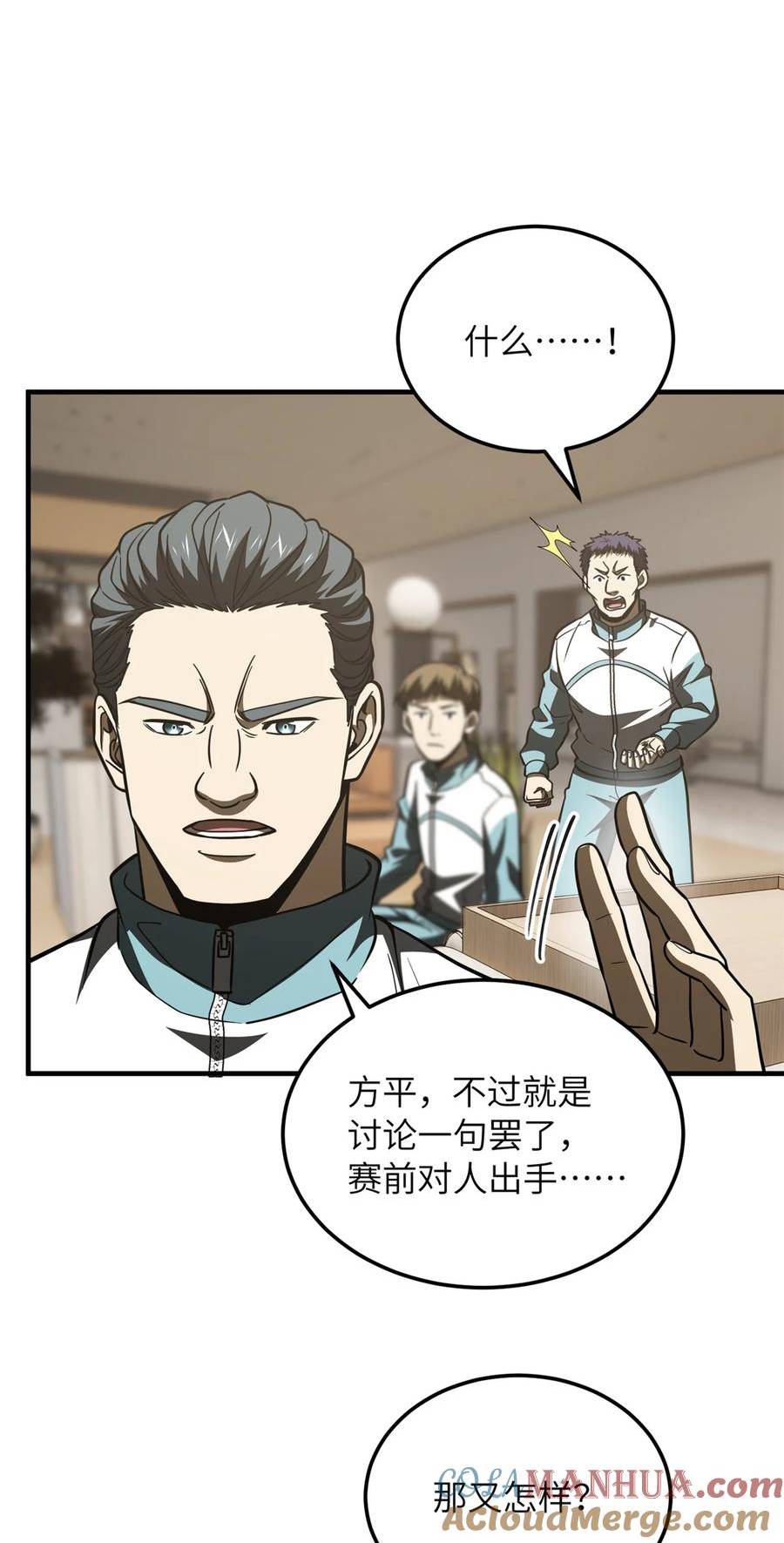 全球高武小说免费阅读笔趣阁无弹窗漫画,216 东道主优势？21图