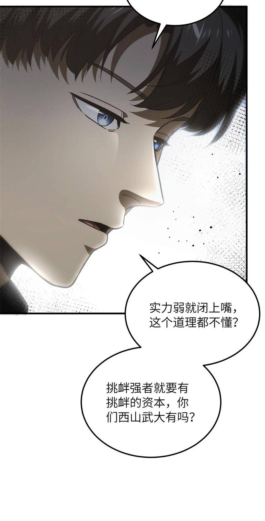 全球高武小说免费阅读笔趣阁无弹窗漫画,216 东道主优势？22图