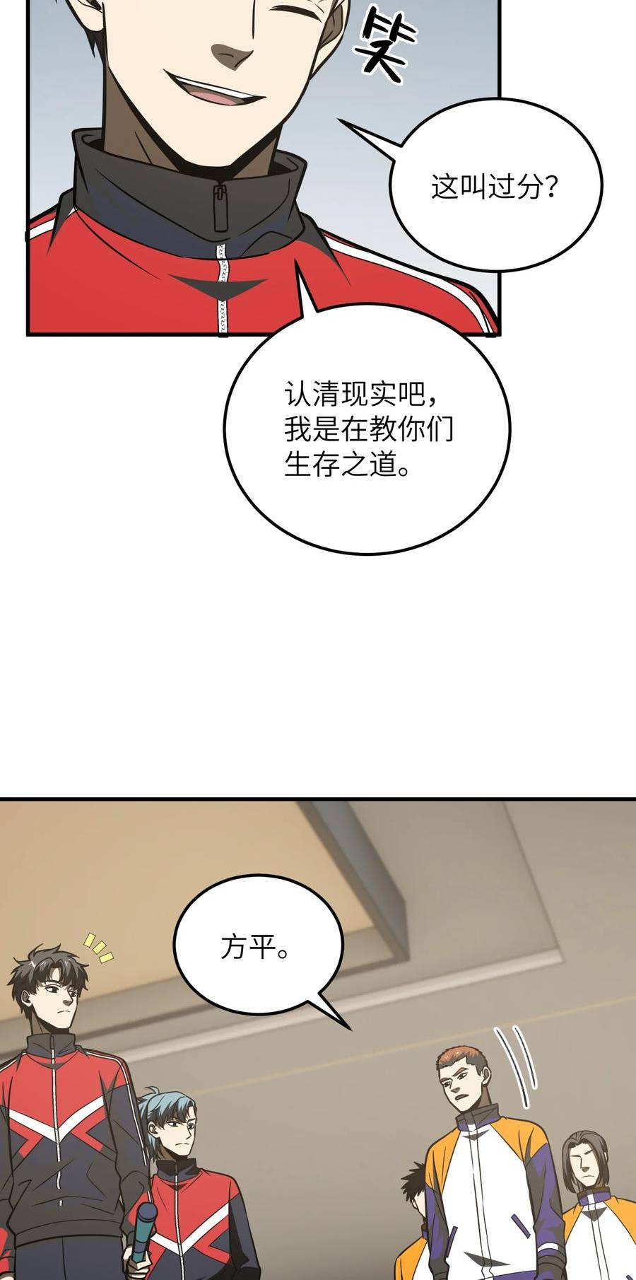 全球高武小说免费阅读笔趣阁无弹窗漫画,216 东道主优势？24图