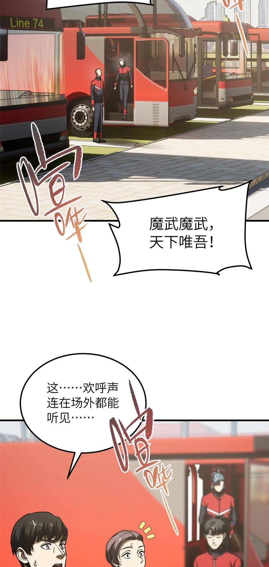 全球高武小说免费阅读笔趣阁无弹窗漫画,216 东道主优势？4图