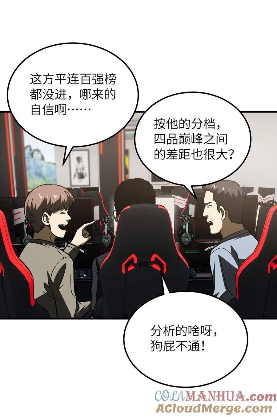 全球高武笔趣阁漫画,218 天南武大vs九州军校22图