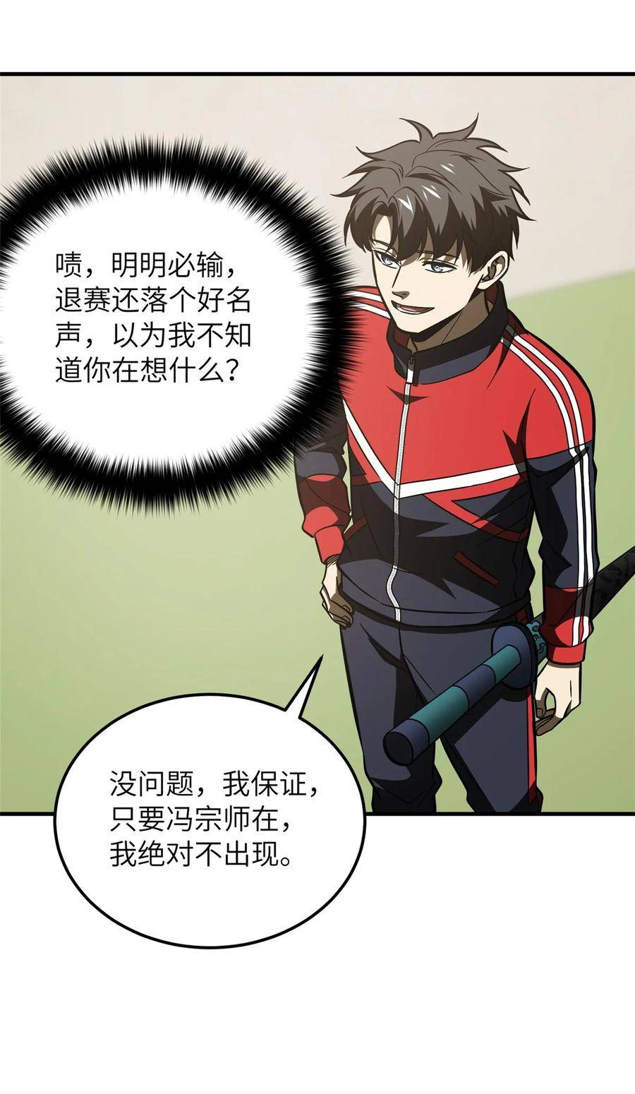 全球高武小说免费阅读笔趣阁无弹窗漫画,219 实力至上33图