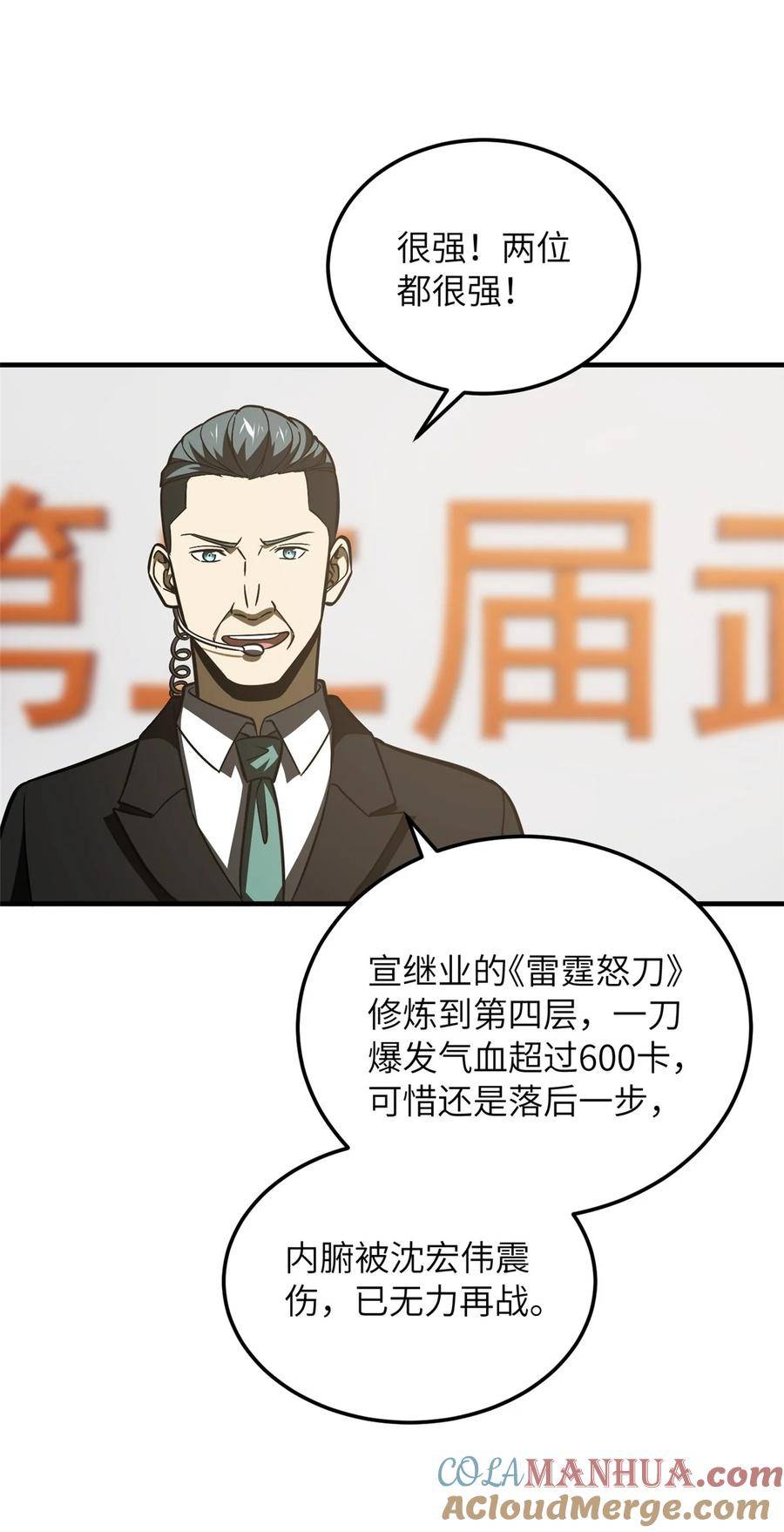 全球高武小说免费阅读笔趣阁无弹窗漫画,219 实力至上4图