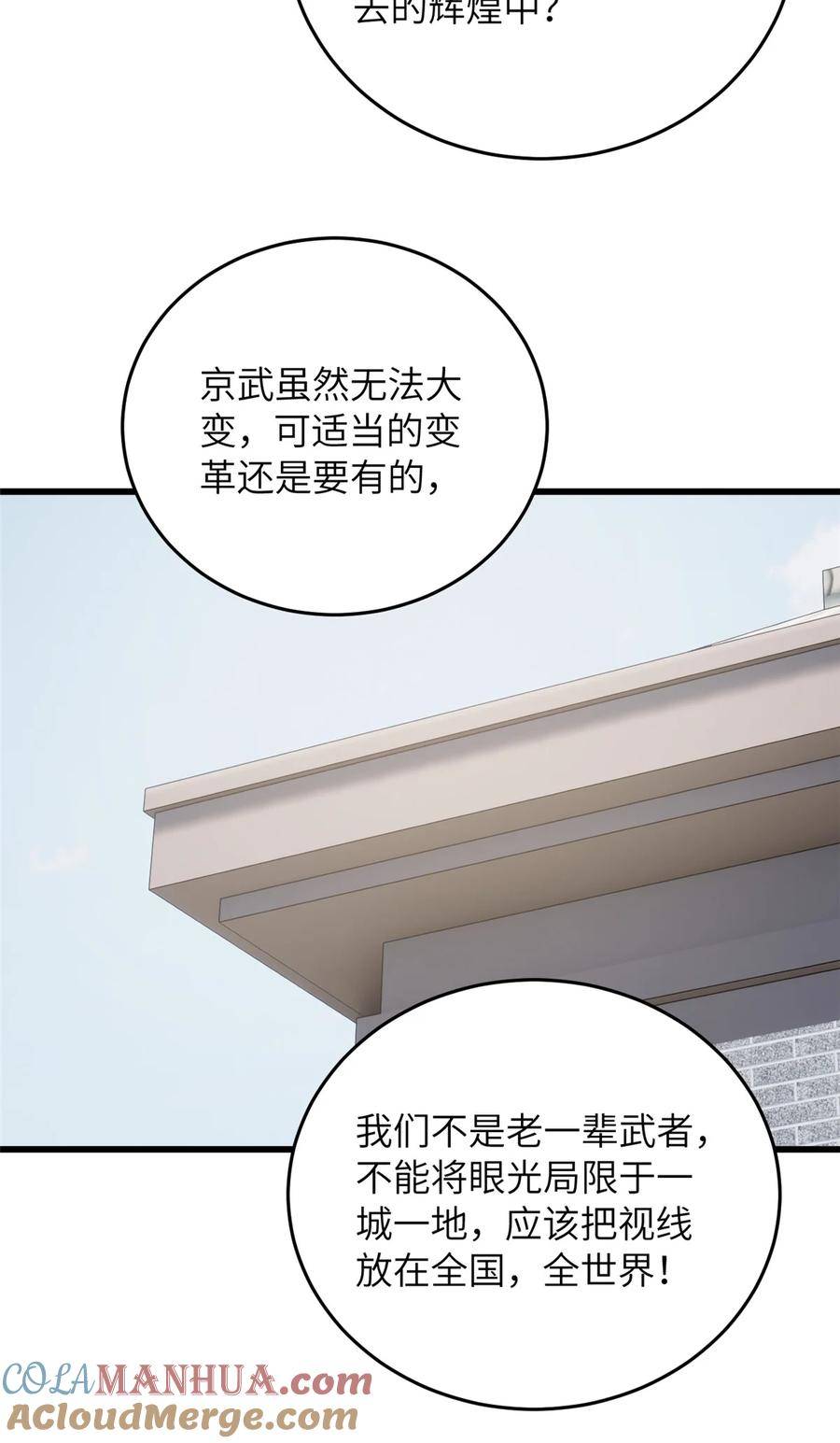 全球高武莫问剑真实身份漫画,220 京武的弊病13图