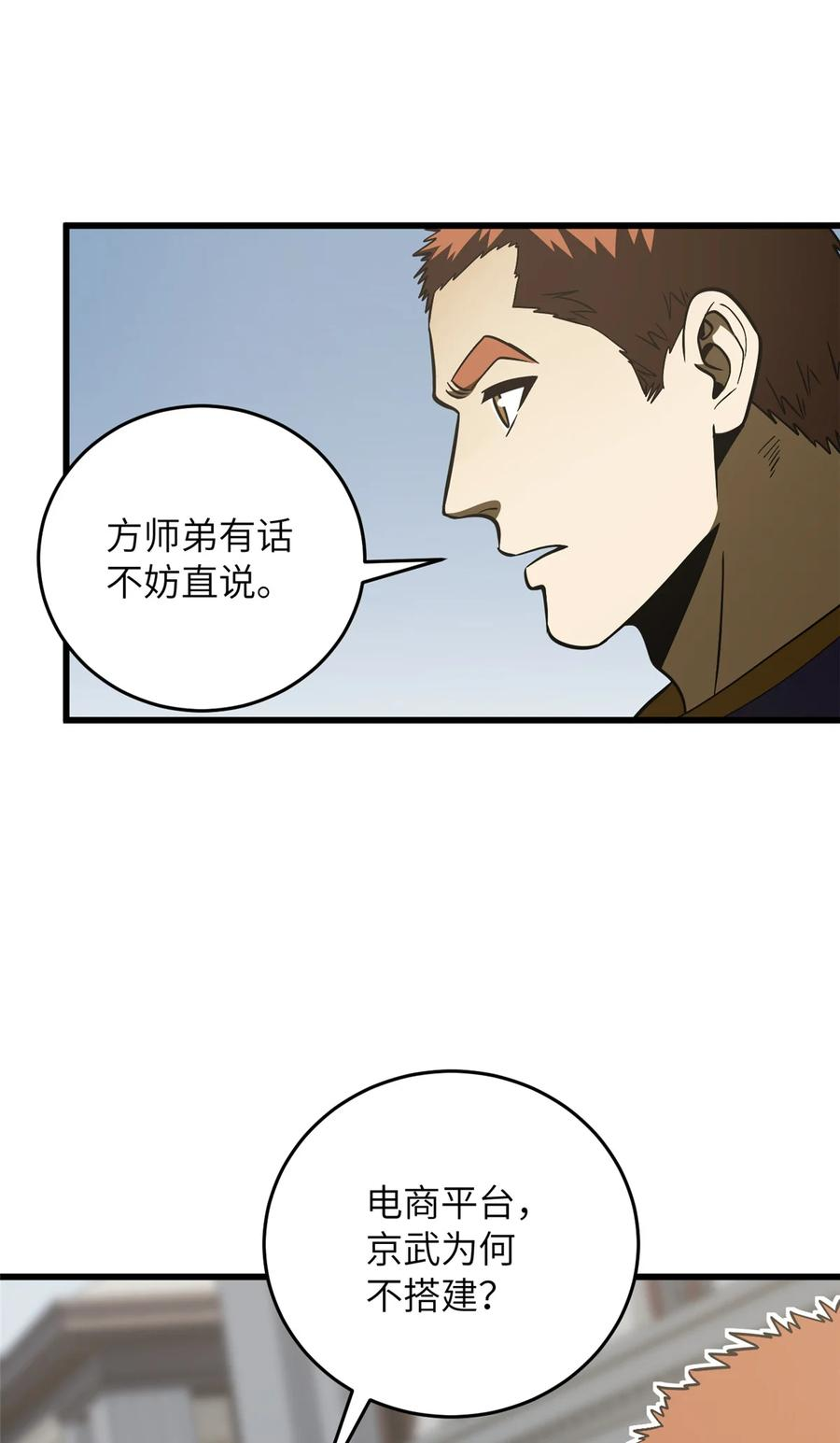 全球高武莫问剑真实身份漫画,220 京武的弊病14图