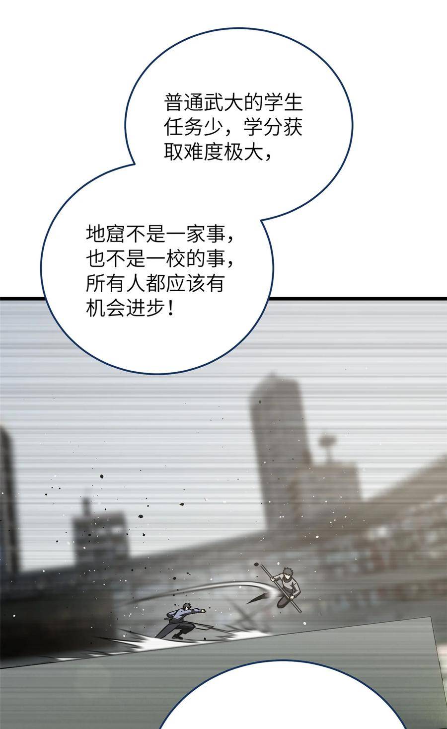 全球高武莫问剑真实身份漫画,220 京武的弊病26图