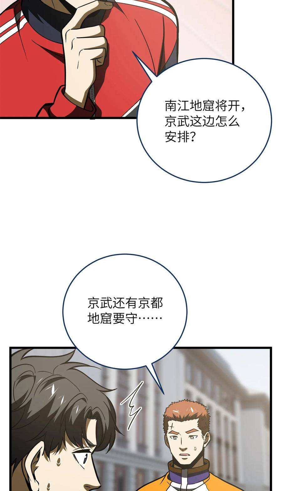 全球高武莫问剑真实身份漫画,220 京武的弊病29图