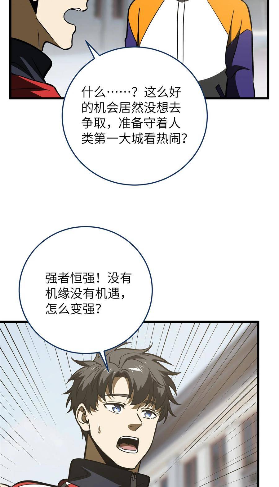 全球高武莫问剑真实身份漫画,220 京武的弊病30图