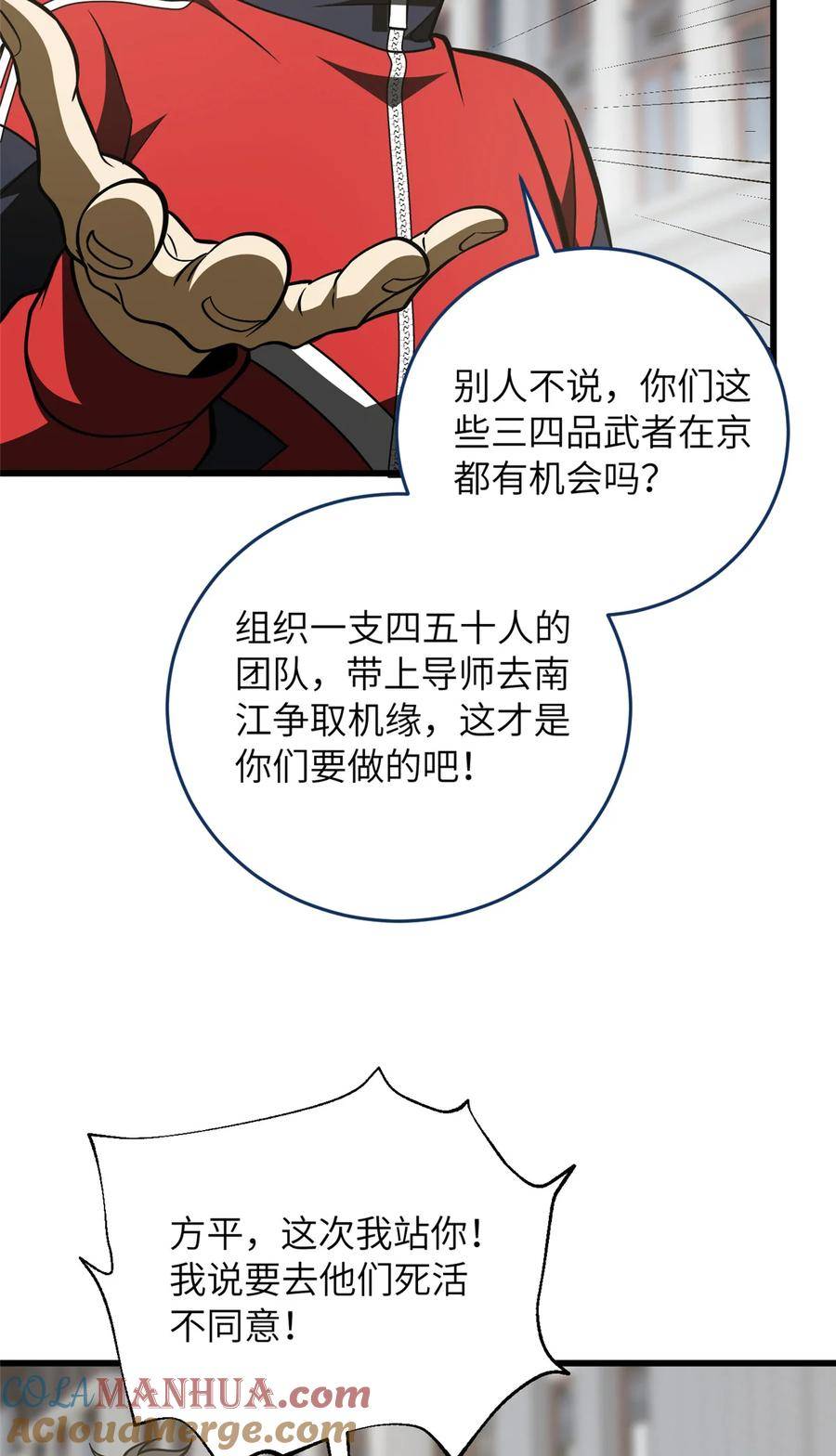 全球高武莫问剑真实身份漫画,220 京武的弊病31图