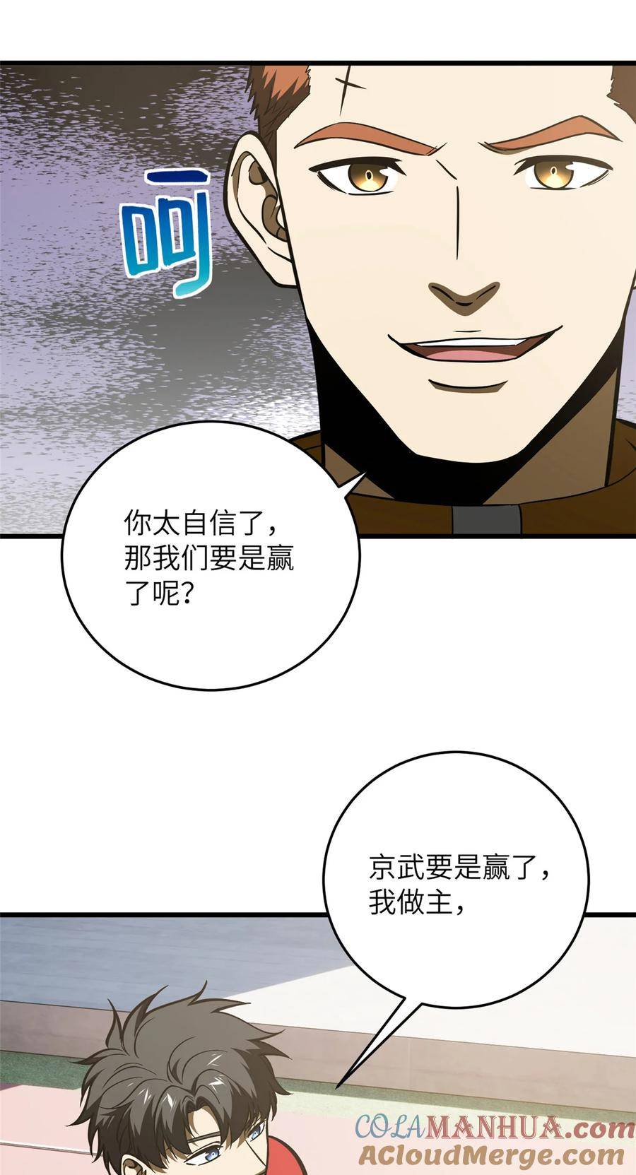 全球高武莫问剑真实身份漫画,220 京武的弊病34图