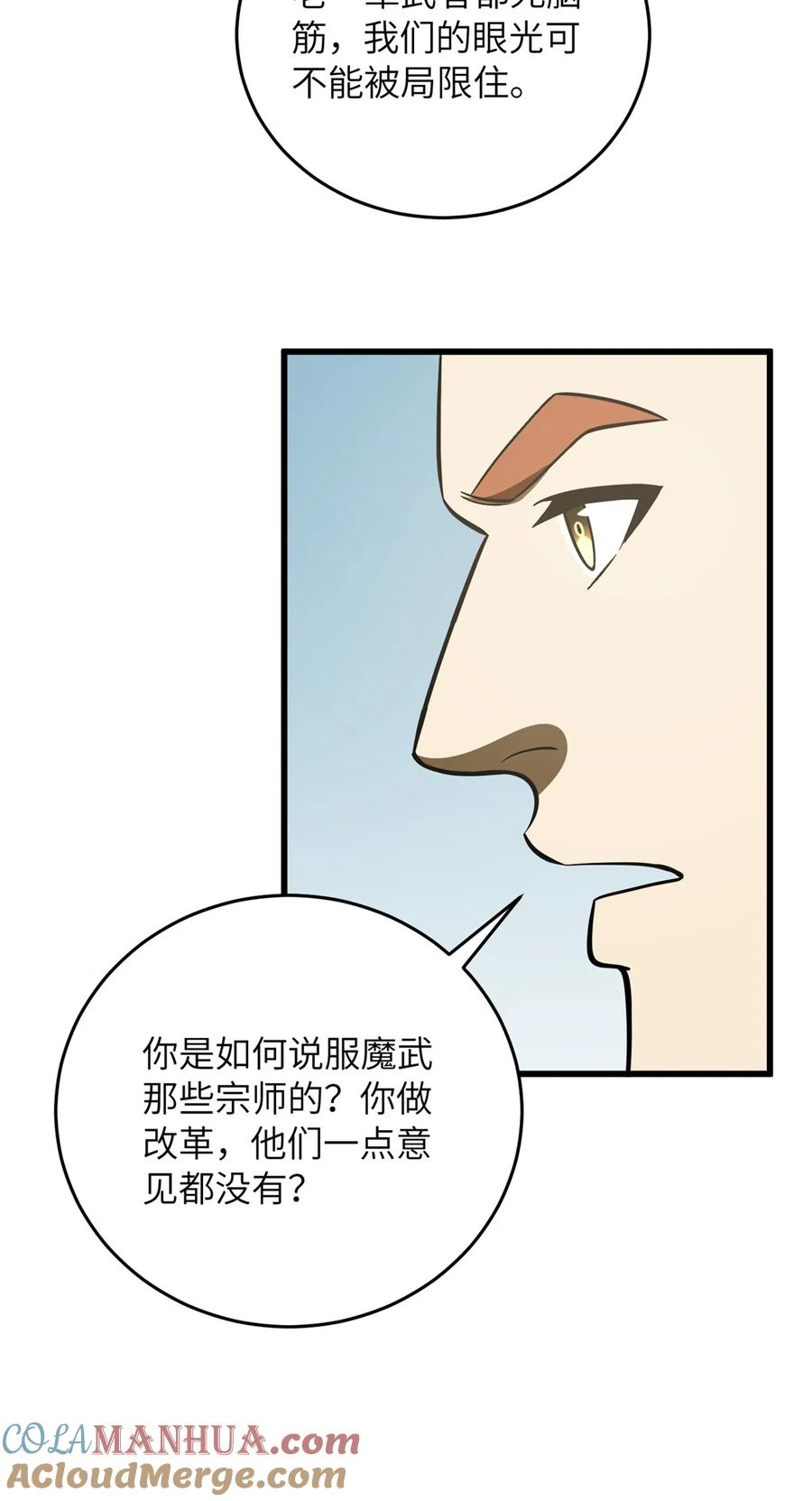 全球高武莫问剑真实身份漫画,220 京武的弊病40图