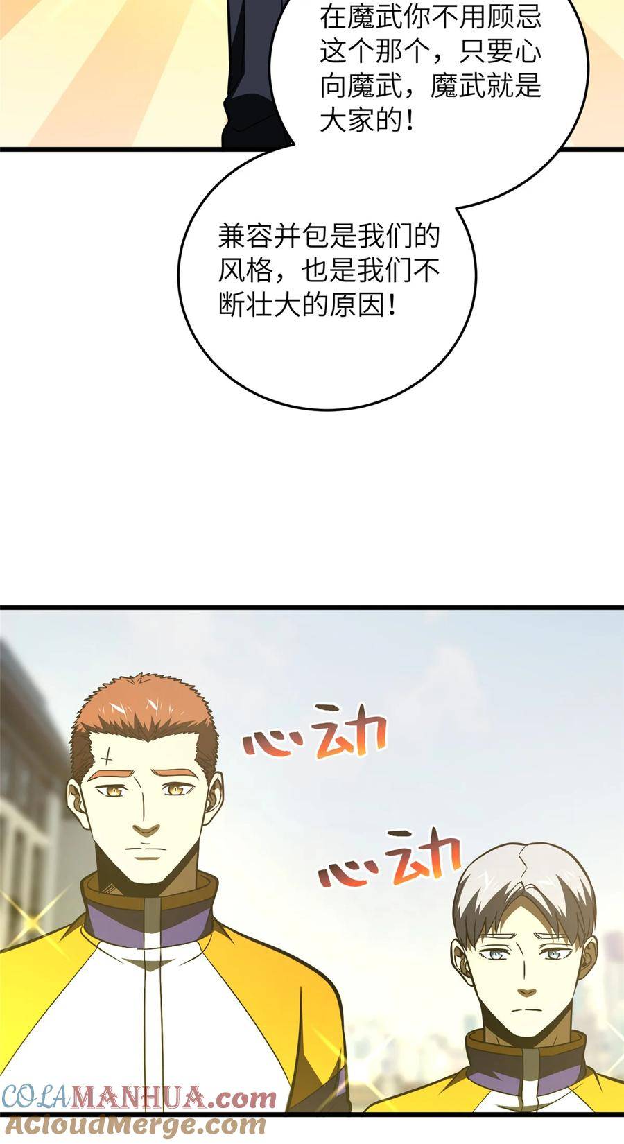 全球高武莫问剑真实身份漫画,220 京武的弊病43图