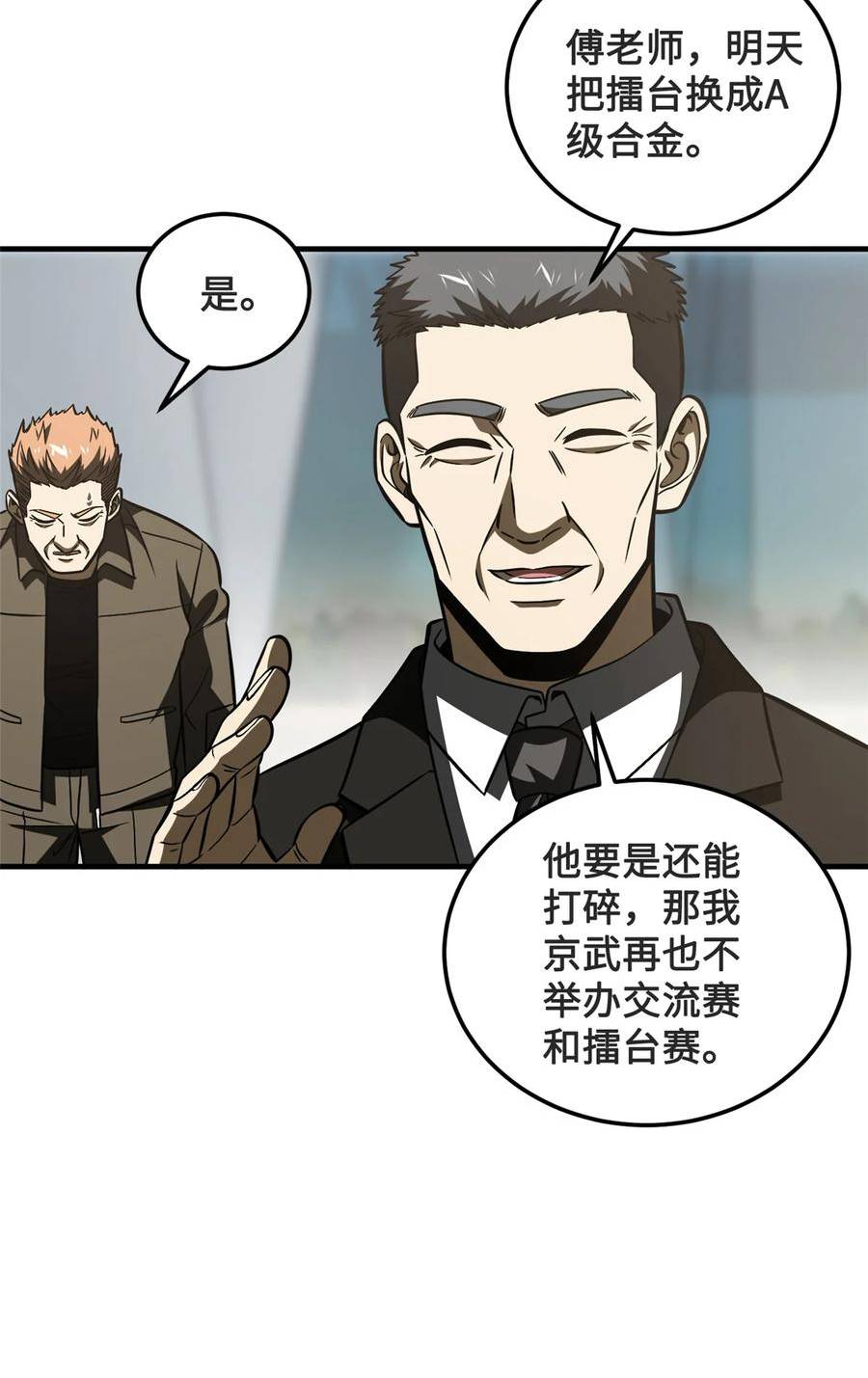 全球高武合集漫画,222 秒杀12图