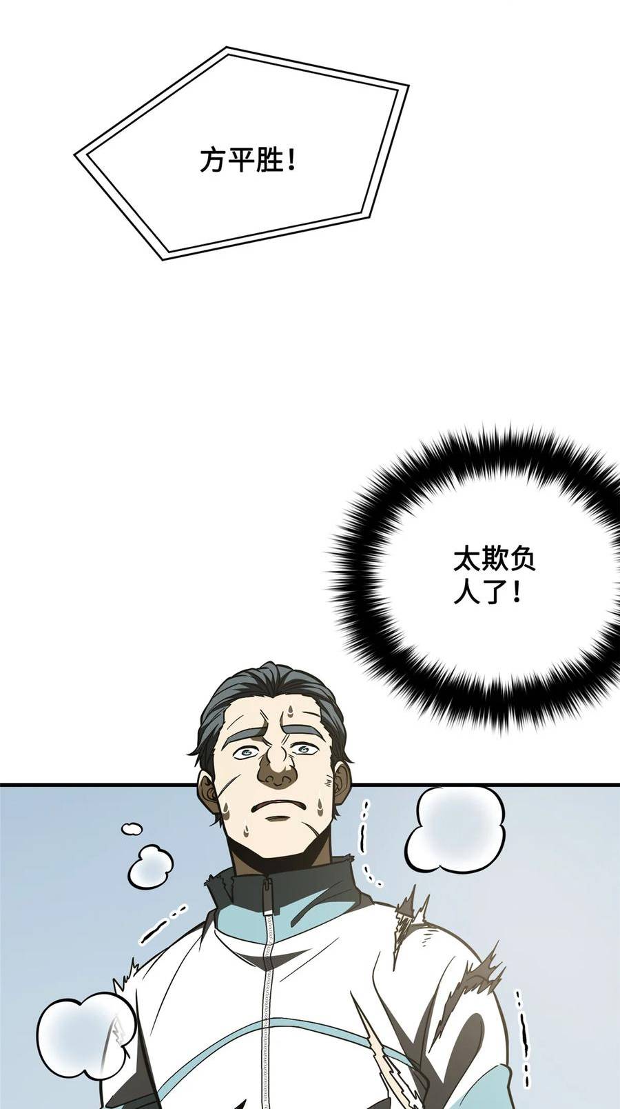 全球高武合集漫画,222 秒杀2图